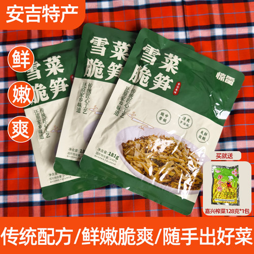 安吉特产惊雷雪菜雷笋丝咸菜下饭