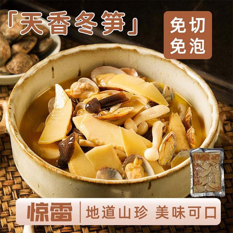 惊雷冬笋免切免泡笋类制品袋装冬笋罐头新鲜笋加工竹笋原味冬笋尖