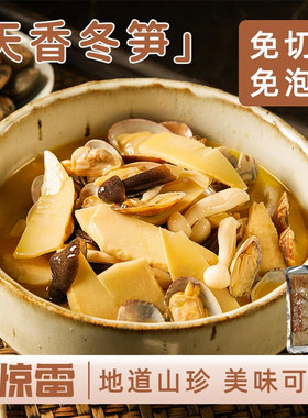 300g/袋冬笋炖排骨免切配菜原味