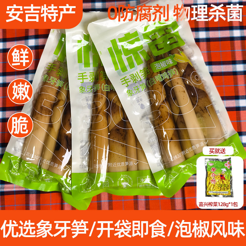 安吉象牙手剥笋泡椒笋开袋即食鲜
