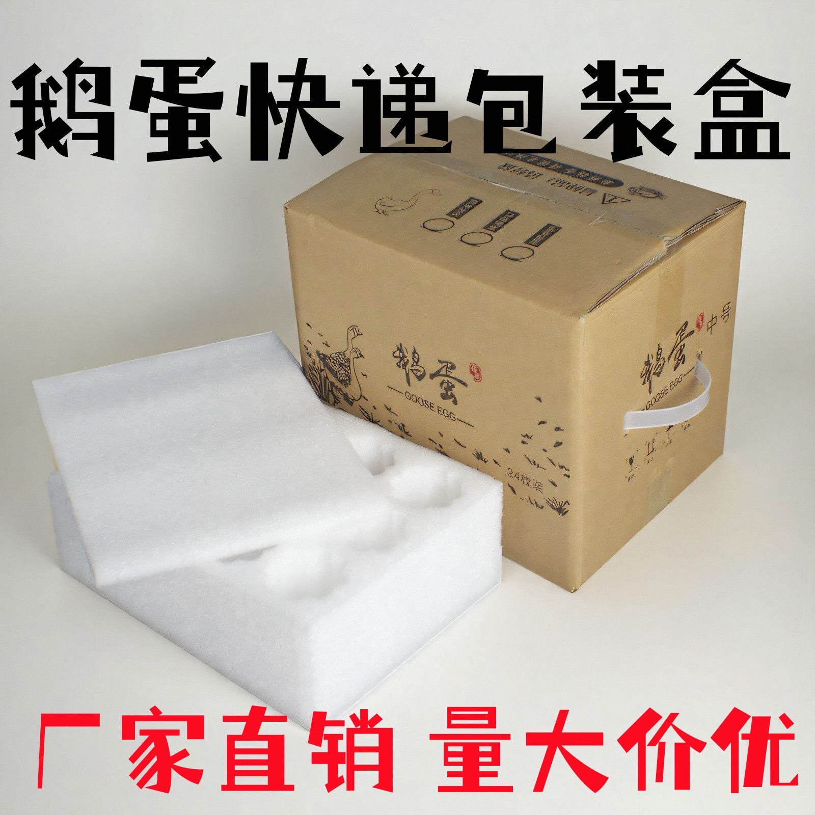 珍珠棉12枚24枚鹅蛋托包装盒快递邮寄专用纸箱运输防摔防震泡沫托