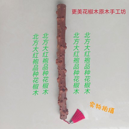 花椒木按摩手棍盘玩棍花椒木棍花椒木把玩敲打拍打按摩花椒木实木