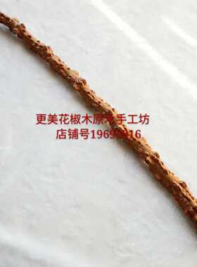 花椒木按摩手棍，花椒木手杖，花椒木拐杖，花椒木棍，花椒木实木