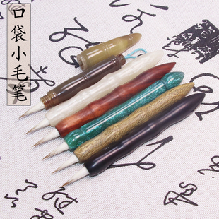 迷你短杆兼毫小楷毛笔便携式口袋笔书法勾线瘦金体袖珍牛角小毛笔