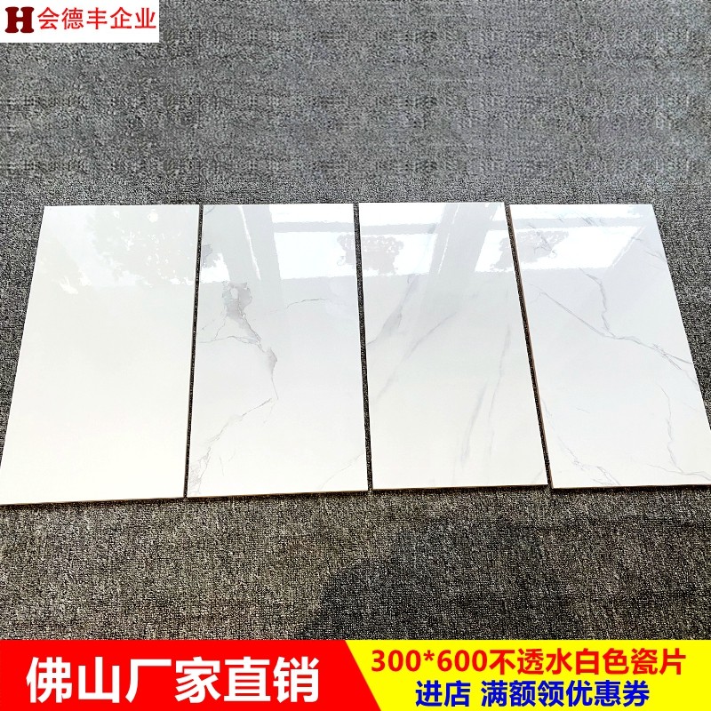 热销佛山厂家直销瓷片300x600室内卫生间瓷砖 釉面墙砖防滑厨卫砖
