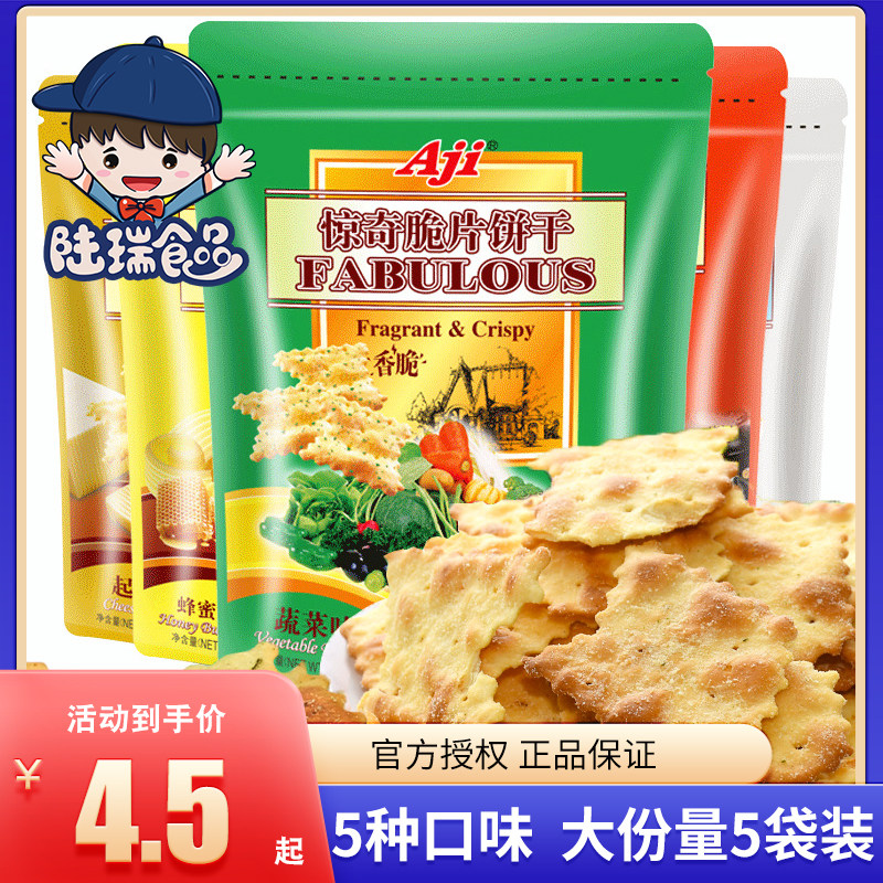 aji惊奇脆片饼干蔬菜芝士咸味办公室休闲网红好吃零食品小吃200g