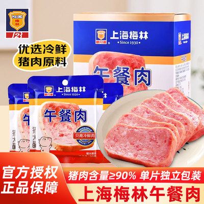 上海梅林午餐肉单片小包装整箱装猪肉含量≥90%肉类泡面搭档零食