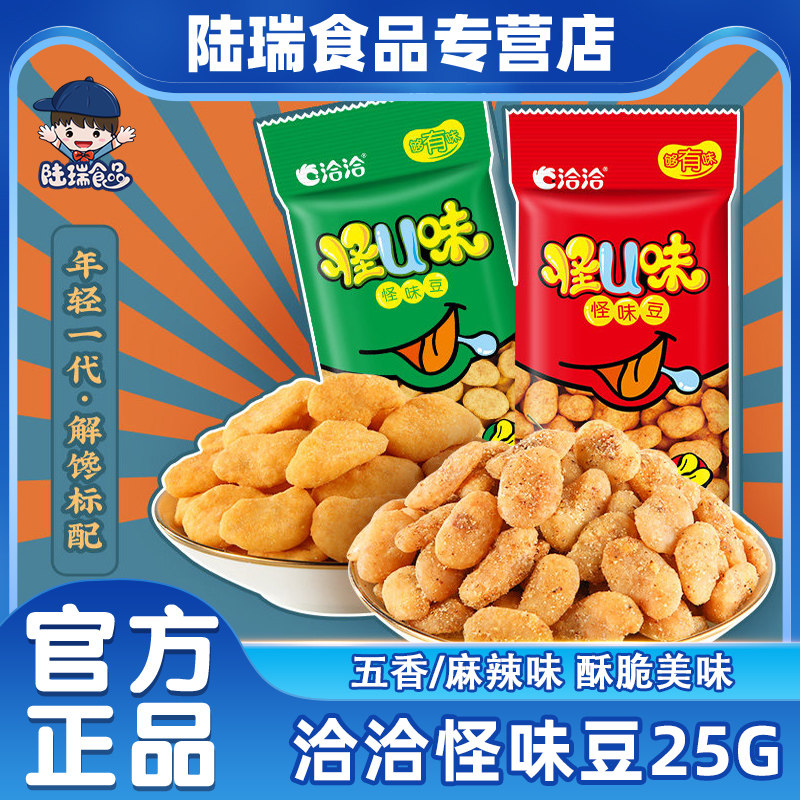 洽洽怪味豆五香麻辣怪味蚕豆25g恰恰蚕豆即食休闲小包装零食,零食/坚果/特产,豆类制品,淘宝优惠券,粉丝福利购,淘宝优惠卷