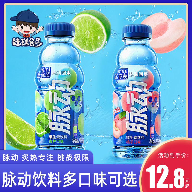 脉动青柠口味迷你小瓶400ML*15瓶口味可选低糖户外饮料怎么样,好用不?
