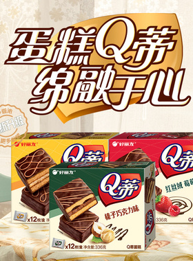 好丽友Q蒂24枚多层蛋糕好丽友派q帝榛子摩卡巧克力派涂层糕点零食