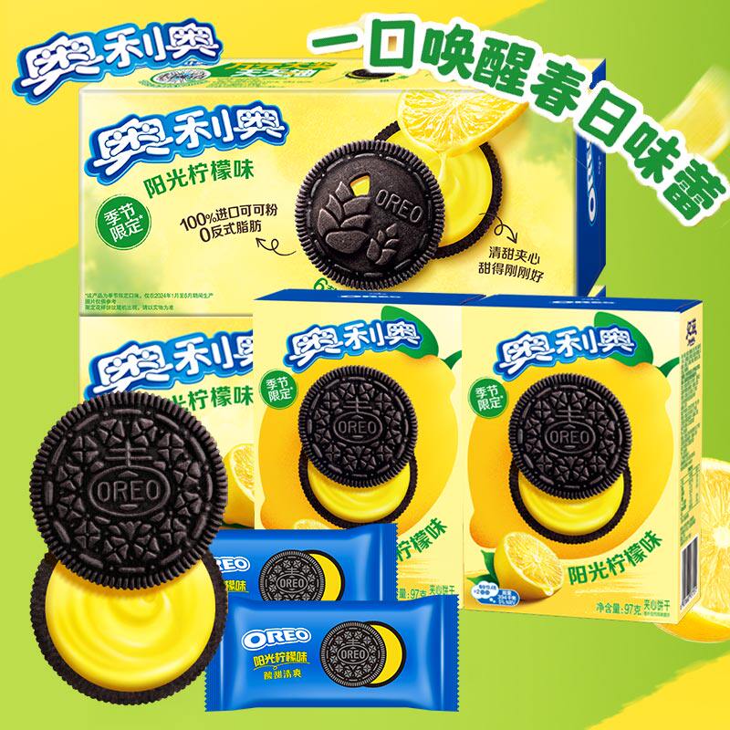 【春季限定】奥利奥新品夹心饼干97g/194g阳光柠檬味休闲零食点心