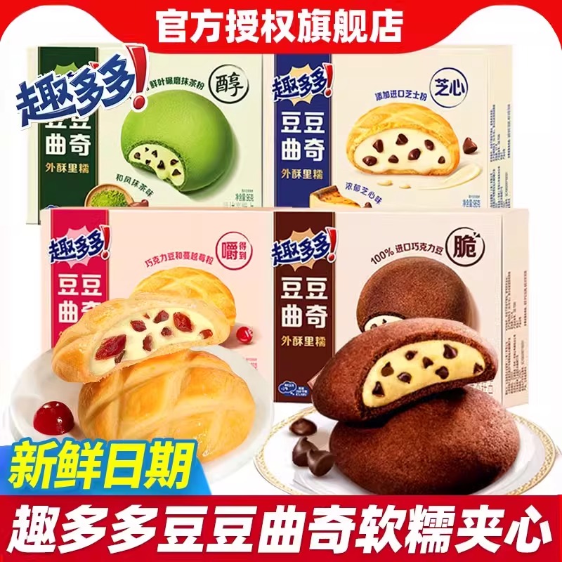 趣多多豆豆曲奇饼干96G黄油曲奇进口巧克力饼干年货零食