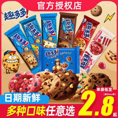 趣多多巧克力曲奇饼干大块巧克力香脆曲奇饼干小吃休闲零食