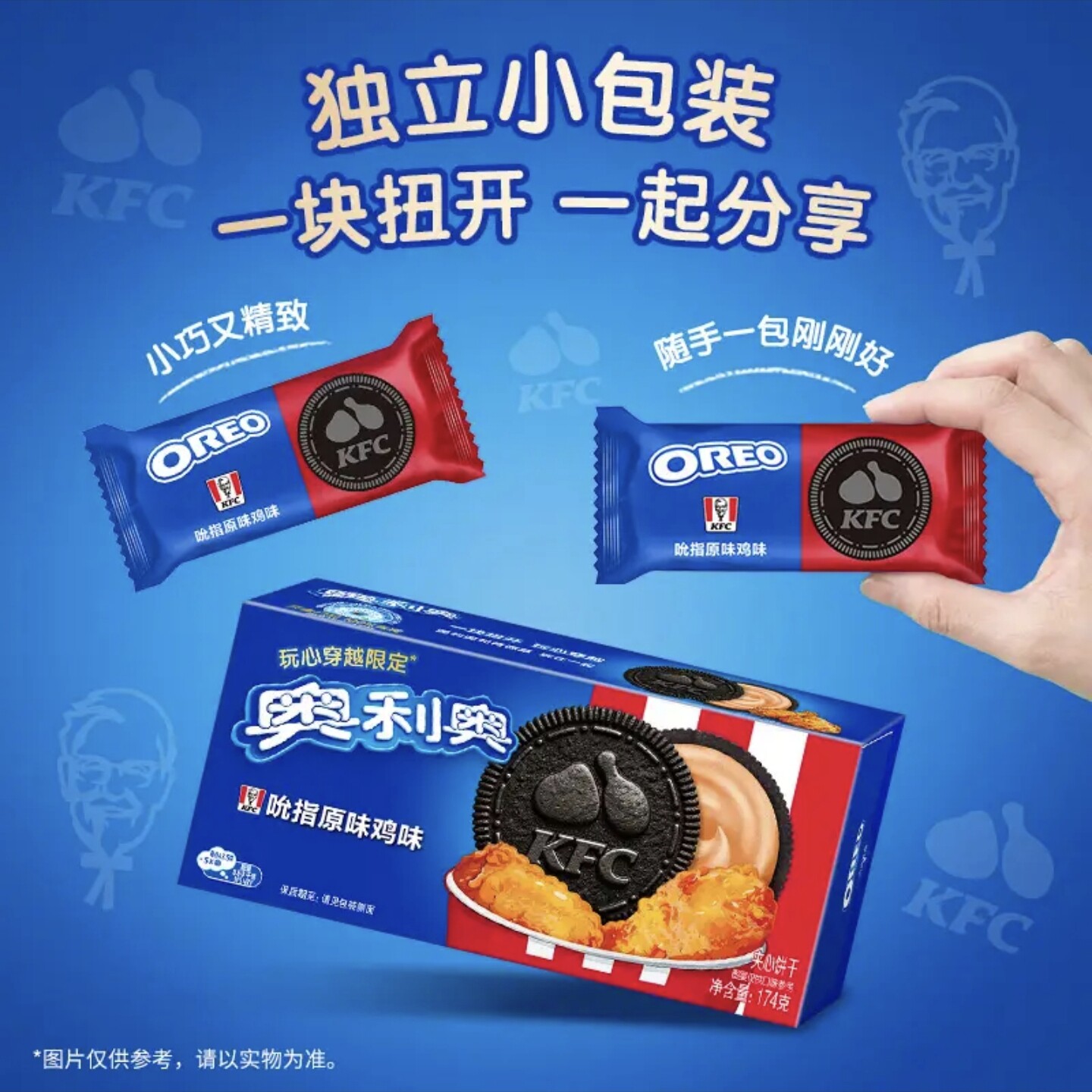 奥利奥174g饼干爆米花味KFC吮指原味鸡味饼干限定新品零食下午茶图片