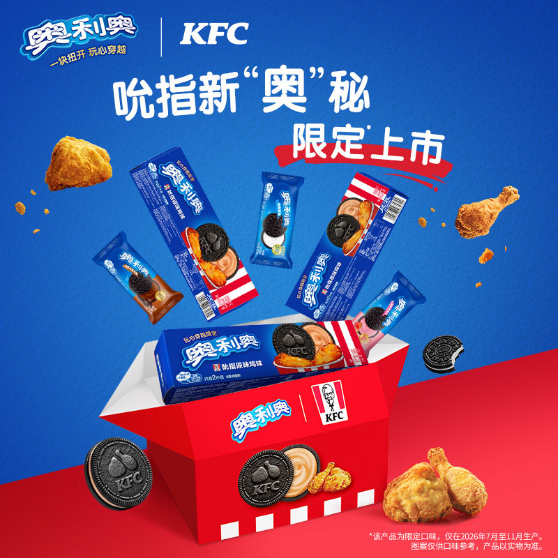 肯德基联名奥利奥吮指原味鸡味夹心饼干87g/盒网红零食早餐点心