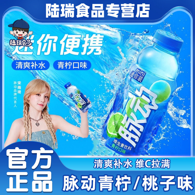 脉动运动饮料400ML便携小瓶图片