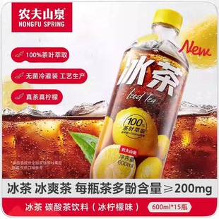 农夫山泉冰茶600ml 15瓶碳酸饮料冰柠檬冰红茶果味茶饮料批发