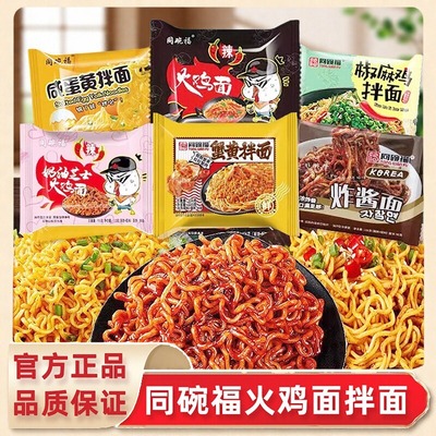 同碗福火鸡面拌面咸蛋黄蟹黄椒麻鸡拌面夜宵泡面方便面宿舍速食