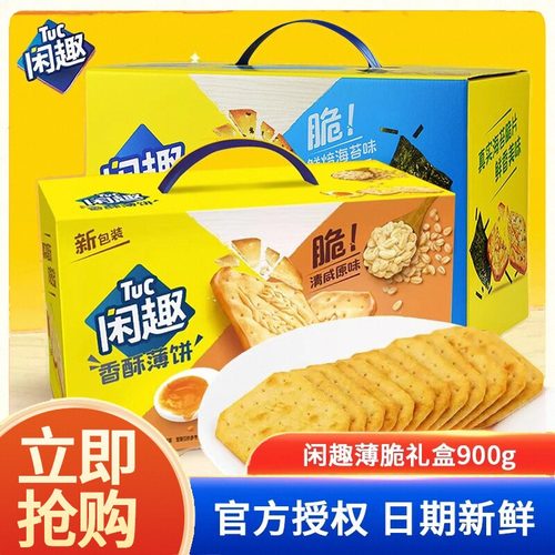 亿滋闲趣咸味饼干香酥薄饼早餐食品户外充饥饼干零食小吃整箱900g