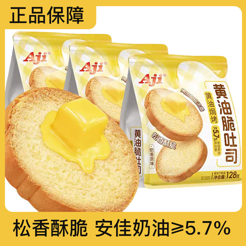 Aji黄油脆吐司非油炸面包干酥脆烤面包片休闲烘焙西式糕点小零食