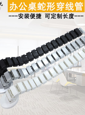 办公桌穿线管可定制蛇形管