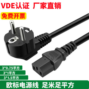 欧标电源线欧规插头线VDE三孔纯铜3芯1 3米连接电脑线 1.5平方1.8