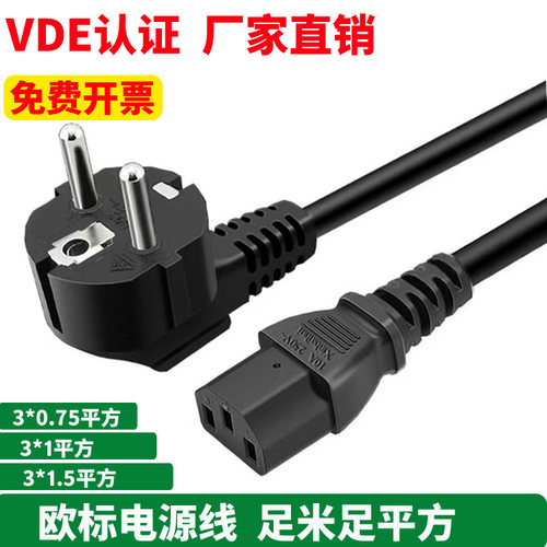 欧标电源线欧规纯铜VDE认证