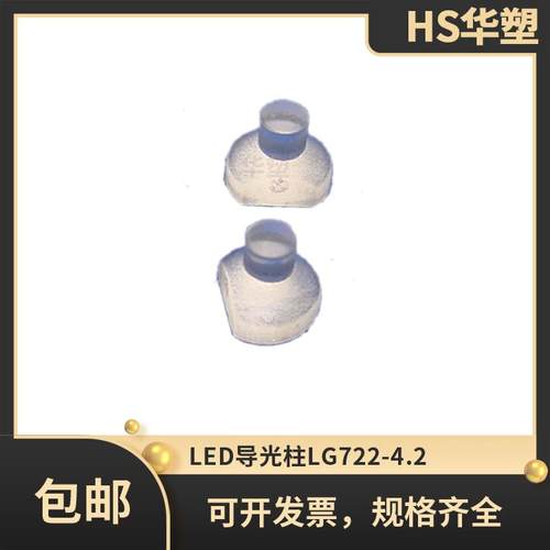 平头平边导光柱LG722-4.2