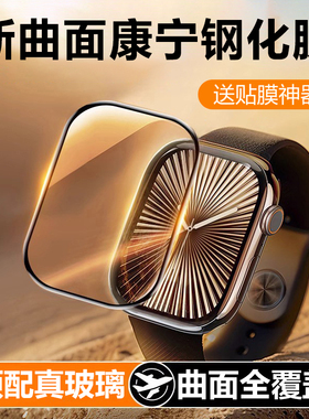 适用苹果s10手表钢化膜appleiwatchs9手表玻璃膜iwatchse曲面全包s8钢化6watch10防摔5ultra4表盘s7s6s5贴膜