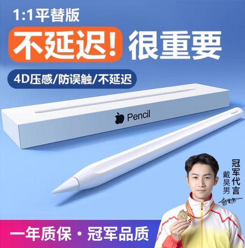 【官方正品】电容笔ipad