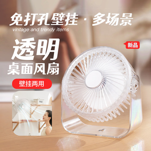 桌面风扇超薄透明超静音桌上迷你风扇2025新款办公室充电风扇随身便携式制冷宿舍床上挂壁大风力台式小夜灯