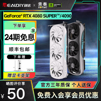 24期免息 索泰RTX4090D/4080 SUPER PGF天启AMP电竞游戏独立显卡