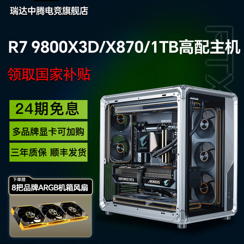 9800X3D/X870/1T高配核显主机