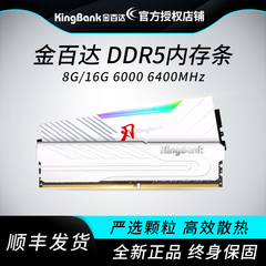 金百达国产颗粒银爵DDR5内存条16Gx2 6000c28白刃台式机内存套条