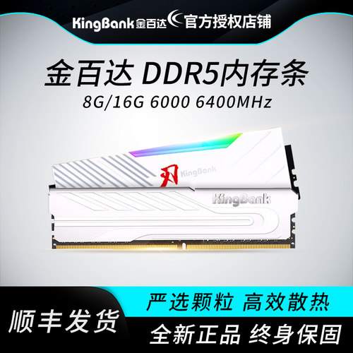 金百达DDR5银爵台式机内存条