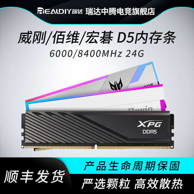 政府补贴4%】威刚/佰维/宏碁 24g 6000 台式机电脑马甲DDR5内存条