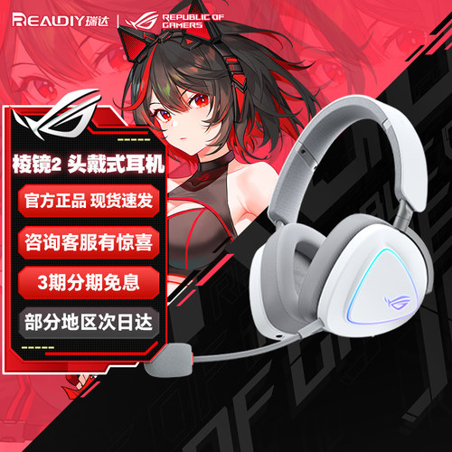 ROG耳机棱镜臻世游戏耳麦三模无线蓝牙头戴式电竞游戏耳机环绕音