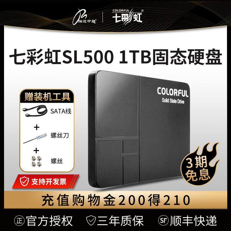 七彩虹SL500 1TB固态硬盘台式电脑笔记本ssd固态硬盘1t sata接口