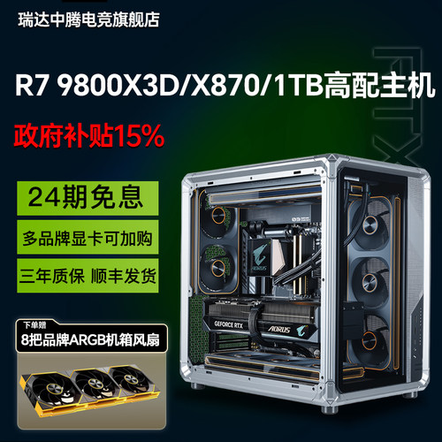 9800X3D/X870/1T高配核显主机