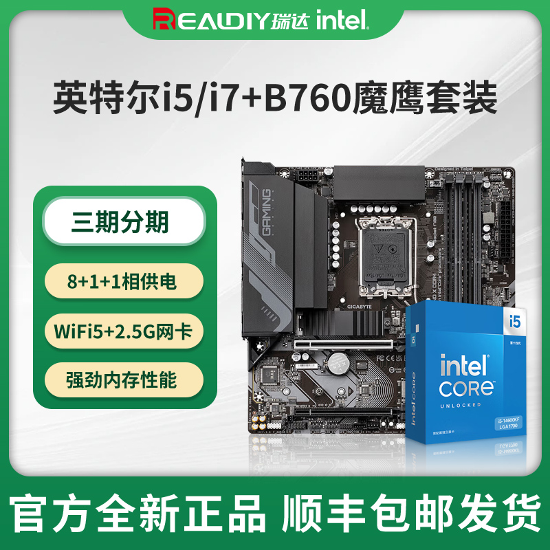 英特尔十四代 146KF/147KF搭b760m/z790m 全新盒装主板CPU套装