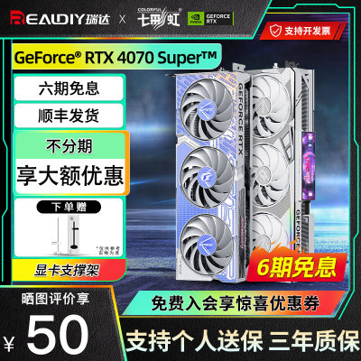 七彩虹RTX4070s/4070tis显卡