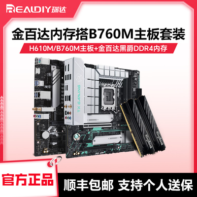 金百达银爵16G搭b760主板套装