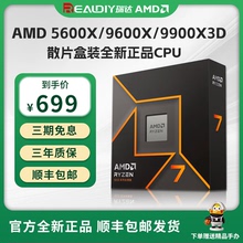 AMDR5 R7 R9 5600X/5700X/9700X/9600X/9950X3D散片盒装CPU处理器