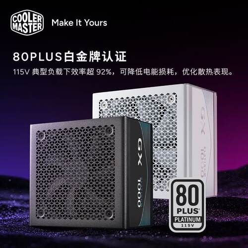酷冷至尊GX白金牌全模组电源