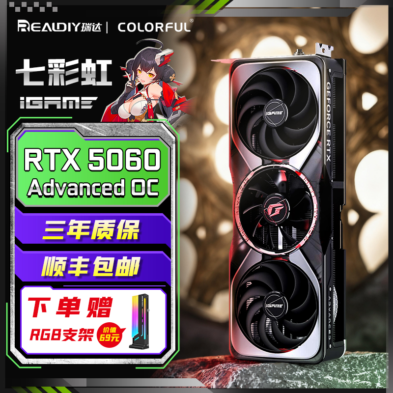 七彩虹RTX5060/5060Ti白色豪华版8G/16G电脑台式游戏独立显卡