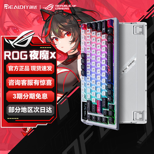 华硕ROG夜魔游戏键盘全键热插拔