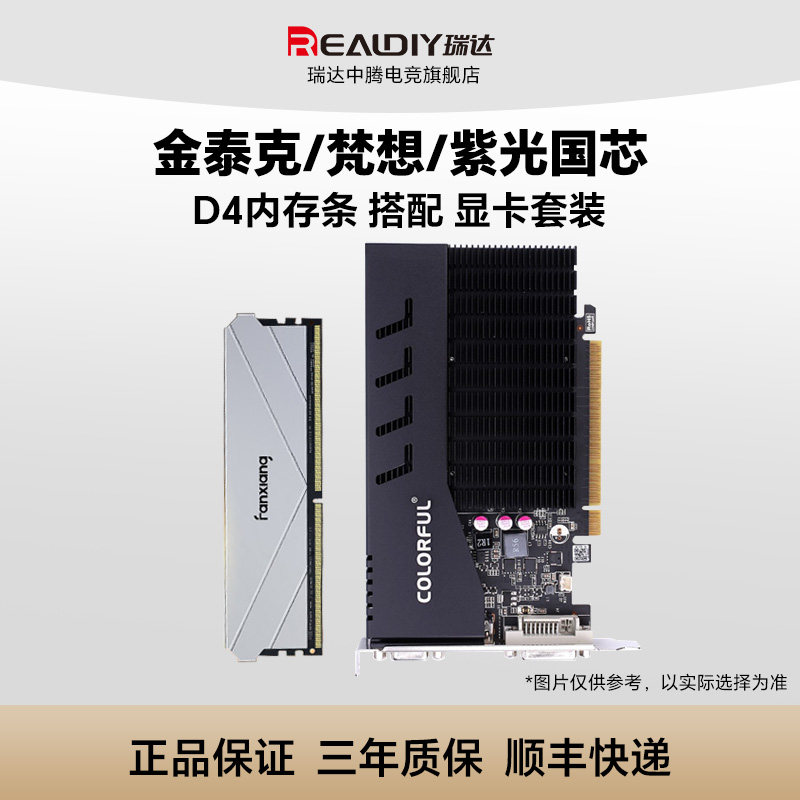 百补+政府补贴5%】金泰克/梵想/紫光国芯 DDR4 16G 内存条套装