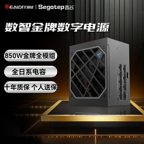 鑫谷数字DM850G双金牌850W电源