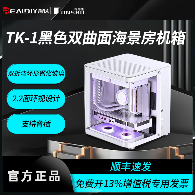乔思伯（JONSBO）TK-1/3曲面透明海景房电脑台式MATX电竞机箱