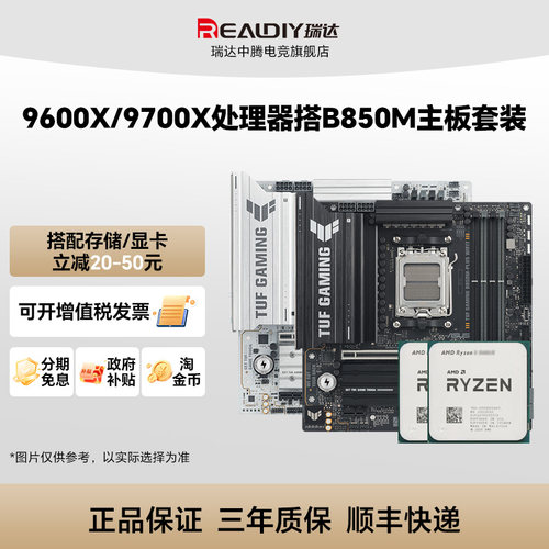 华硕9600X/9700X板U套装